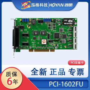 泓格PCI 1602FU多功能采集卡16路模拟量DA数字量入输出DIO板卡