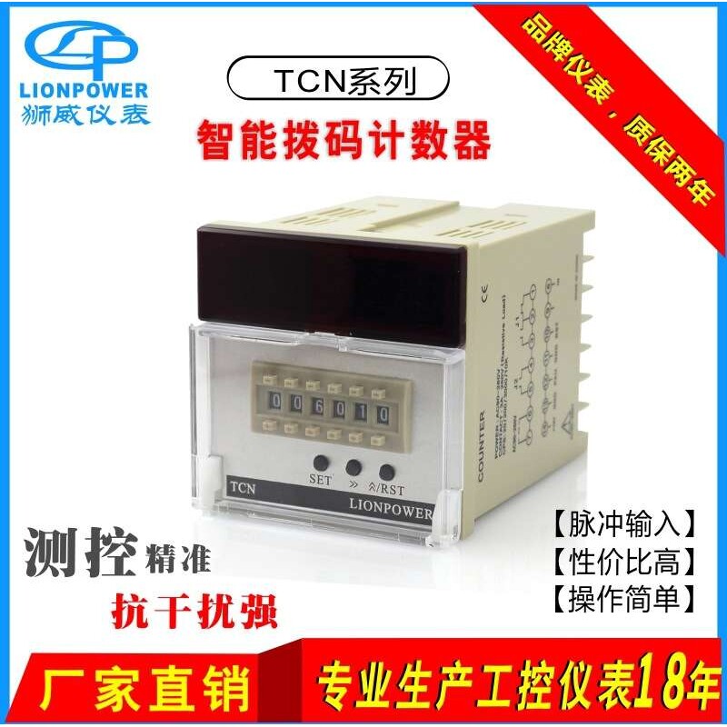 狮威 TCN-S61A 单段带倍率 智能数显拨码电子计数计米器
