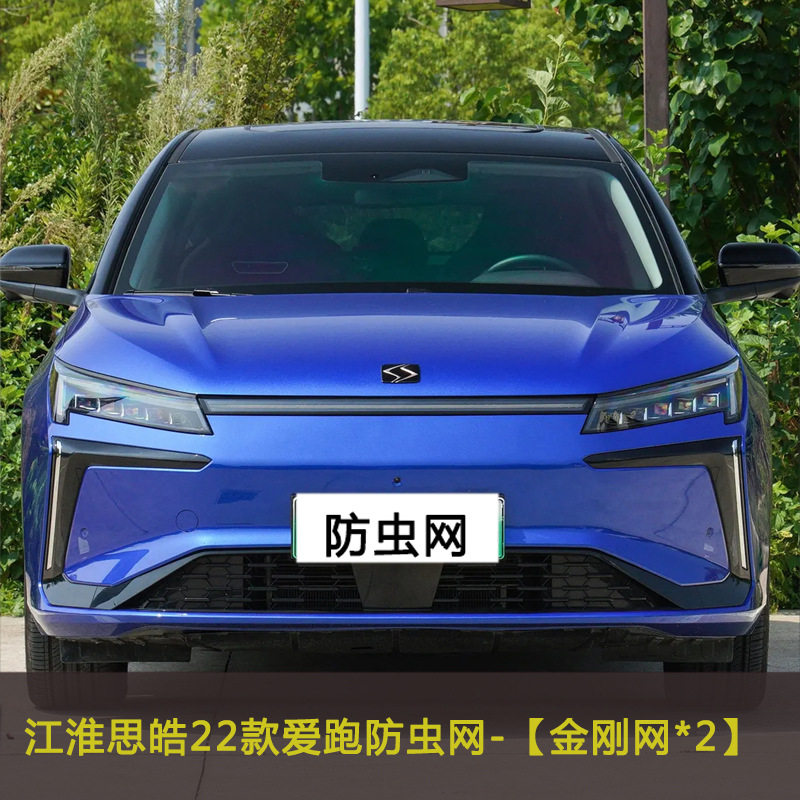 22款江淮思皓爱跑汽车防虫网水箱中网保护网防飞絮网挡杨棉防尘网
