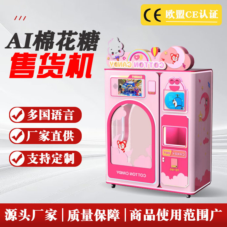 全自动智能棉花糖机30秒出糖支持12种花式造型商用爆单神器