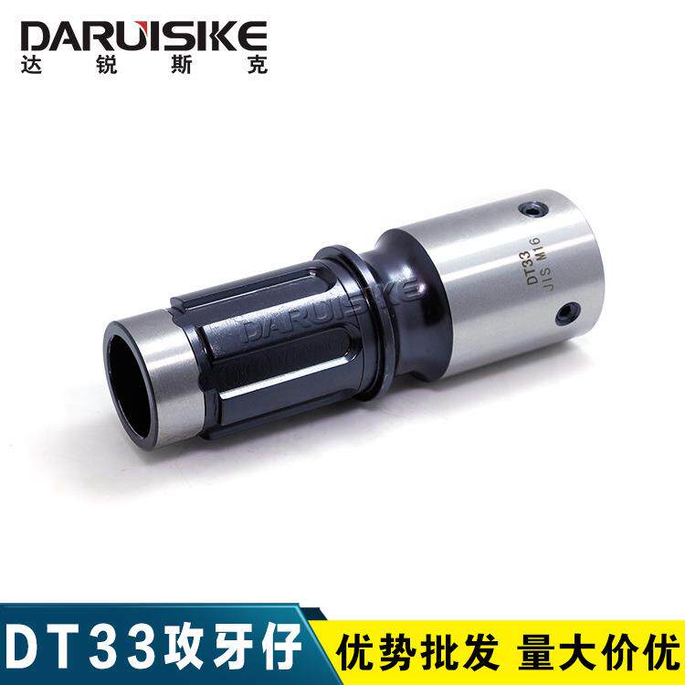 达锐斯克DARUISIKE摇臂钻床攻牙组DT33斜柄钻头套筒M6/8-10-12-16