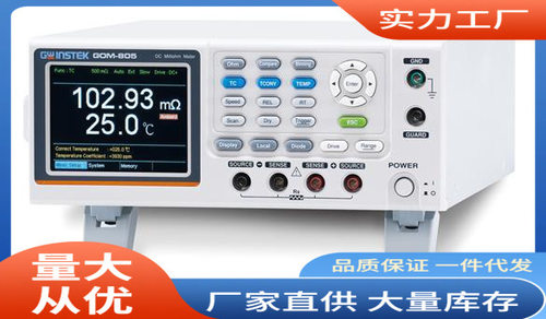 GOM-804微电阻计|固纬GOM-804微电阻计批发价