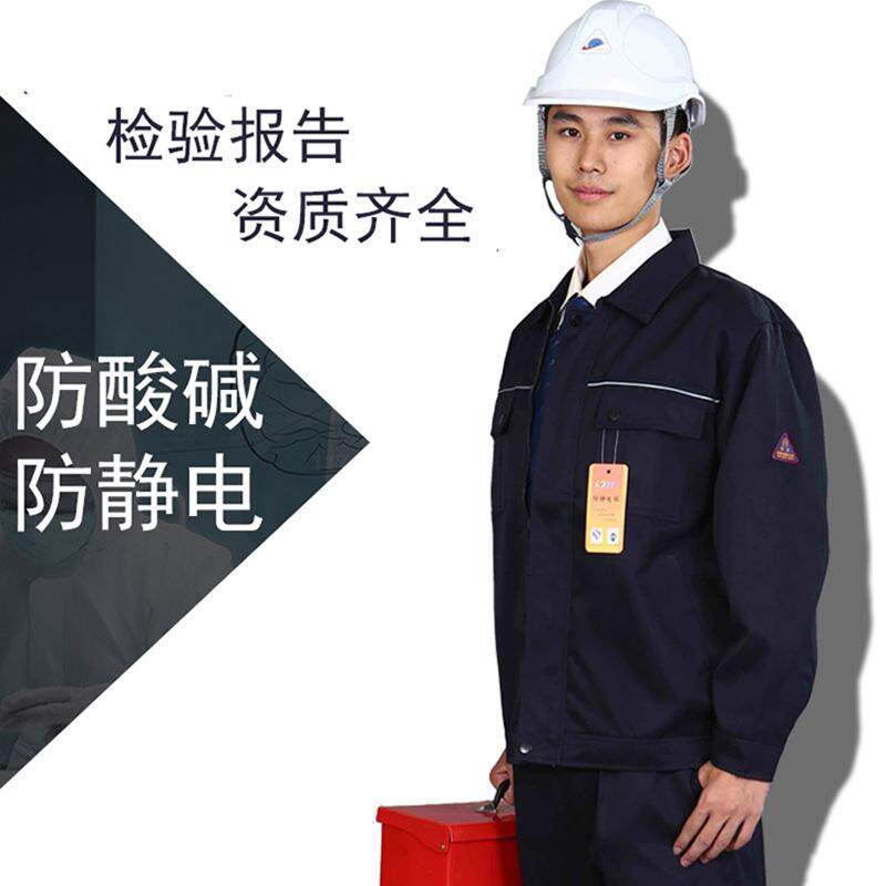 佰益防护工作服防静电防酸碱厂服化工车间运输防护劳保服可加LOGO