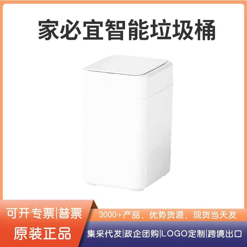 家必宜感应式家用自动打包换袋封口卫生间卧室厨房客厅智能垃圾桶