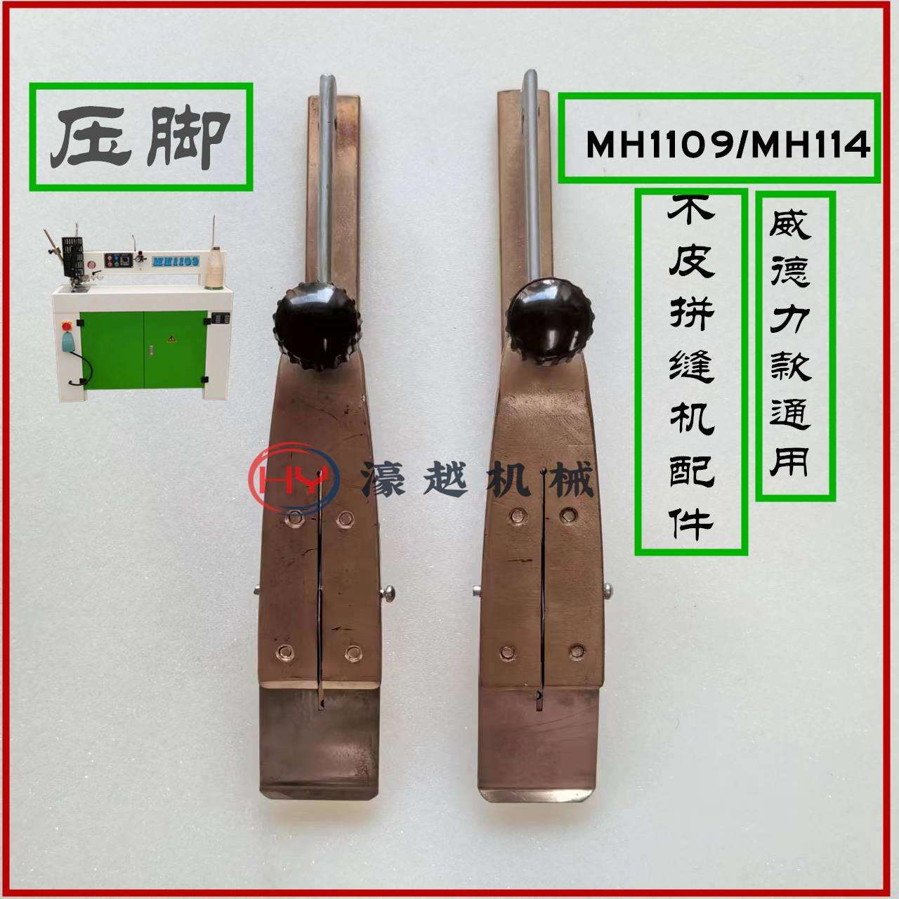 压脚木皮拼缝机配件