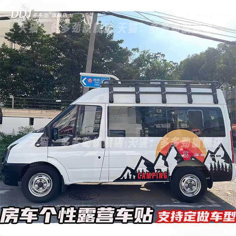 经典全顺车贴拉花大通v80v90个性房车车身改装饰贴画车身贴纸其他