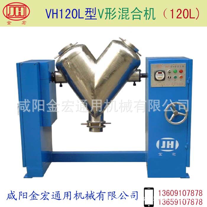 V形混合机 型号:VH120L V型混合机  不锈钢混合机 人机界面控制