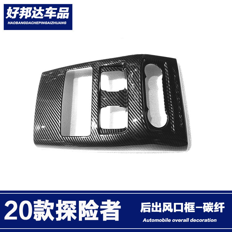 适用于20款福特探险者后排出风口框内饰扶手箱防踢垫饰贴内饰改装