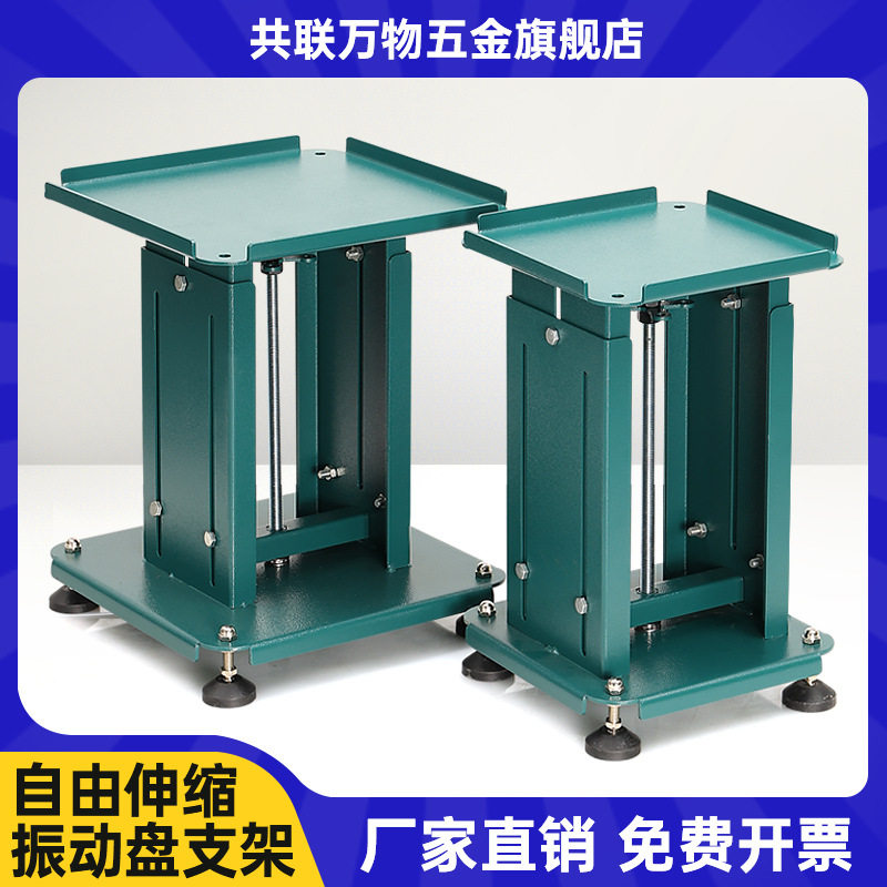 振动盘支架底座伸缩可调节立式升降支架台加厚自动化震动盘底座托图片
