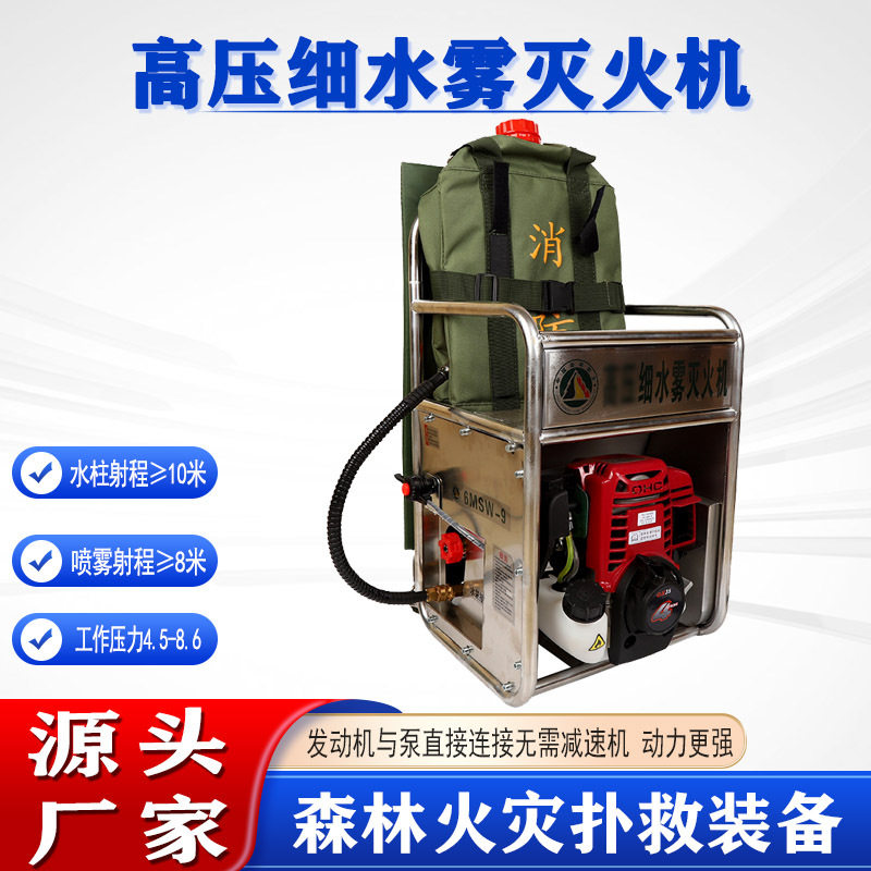 国债森林火灾高压机动细水雾灭火机容积≥20L水柱射程≥10米