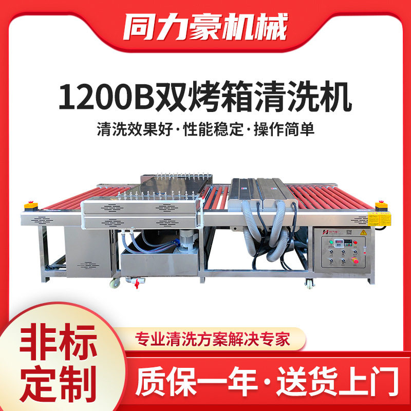 广东生产双烤箱除油去污清洗机1200B烧烤炉自动清洗烘干一体机械