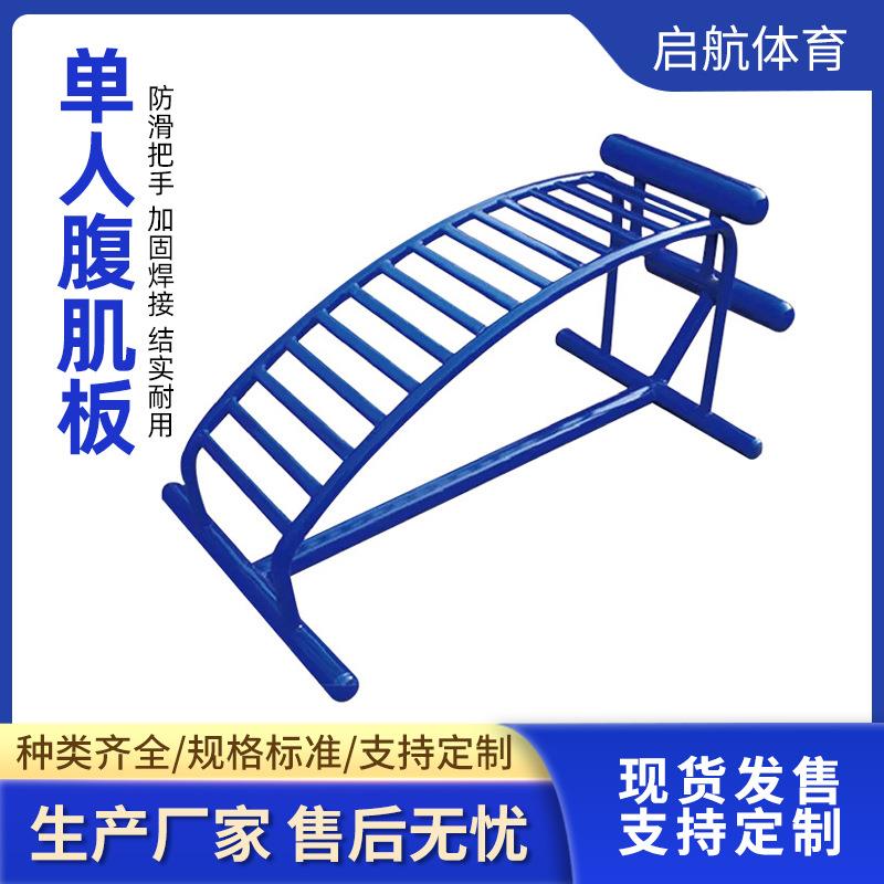 户外器材路径腹肌板室外单杠木质体育器材现货