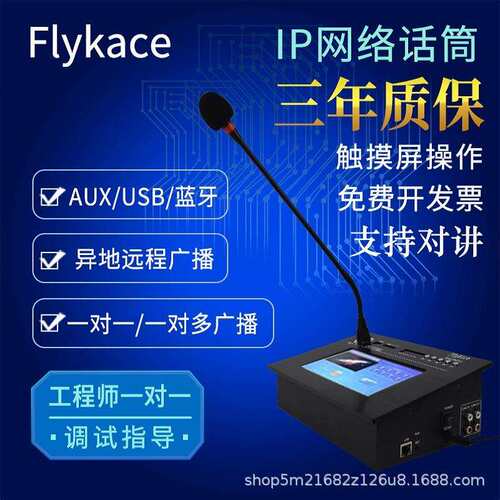 flykaceZH-IP213网络寻呼话筒IP广播话筒IP寻呼麦克风声卡