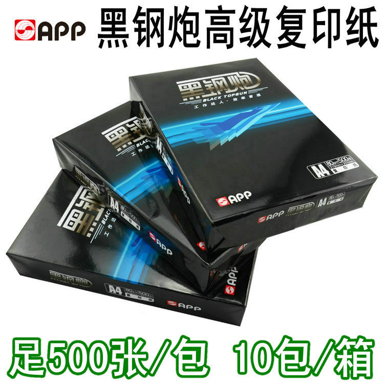 APP纸业小钢炮70g打印复印纸黑钢炮A4纸70克高白复印纸足张数包邮