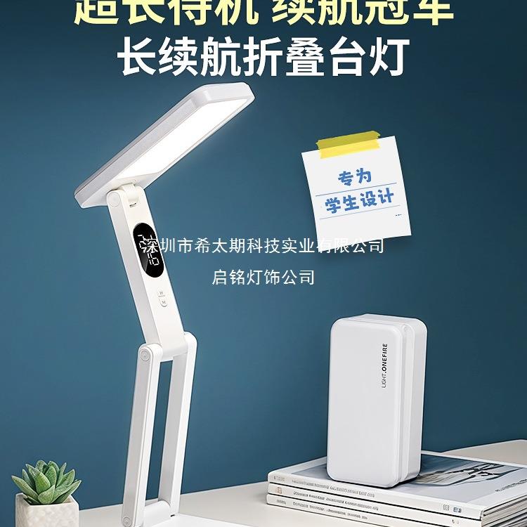 万火小台灯可充电款式护眼学习专用学生宿舍折叠便携大容量长续航