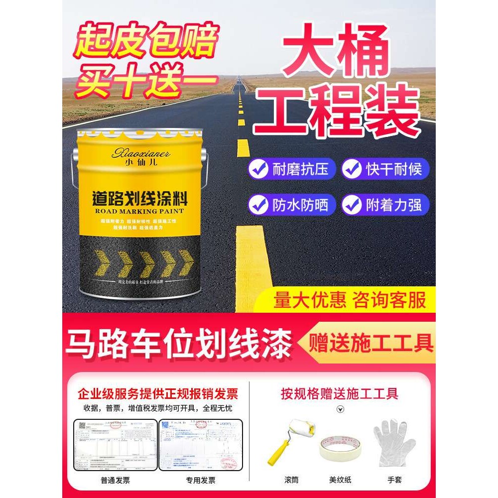 道路划线漆马路标线漆停车位画线公路车位地面反光漆地面黄色油漆