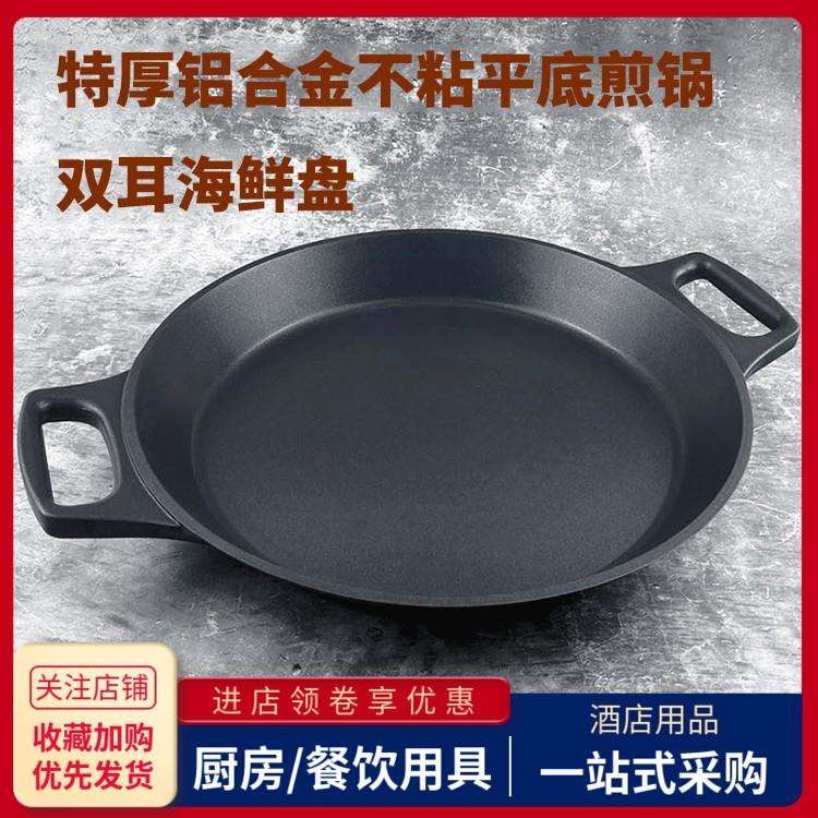 平底煎锅双耳不粘烙饼锅水煮包煎饺锅千层饼专用锅商用大号海鲜盘