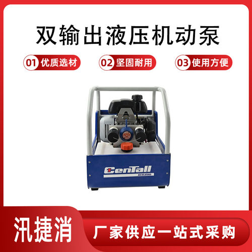 双输出液压机动泵低压输出2*3.0L/min，高压输出2*0.7L/min