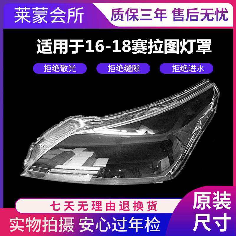 适用于新款起亚赛拉图大灯罩16-18款赛拉图前大灯透明罩灯壳改装
