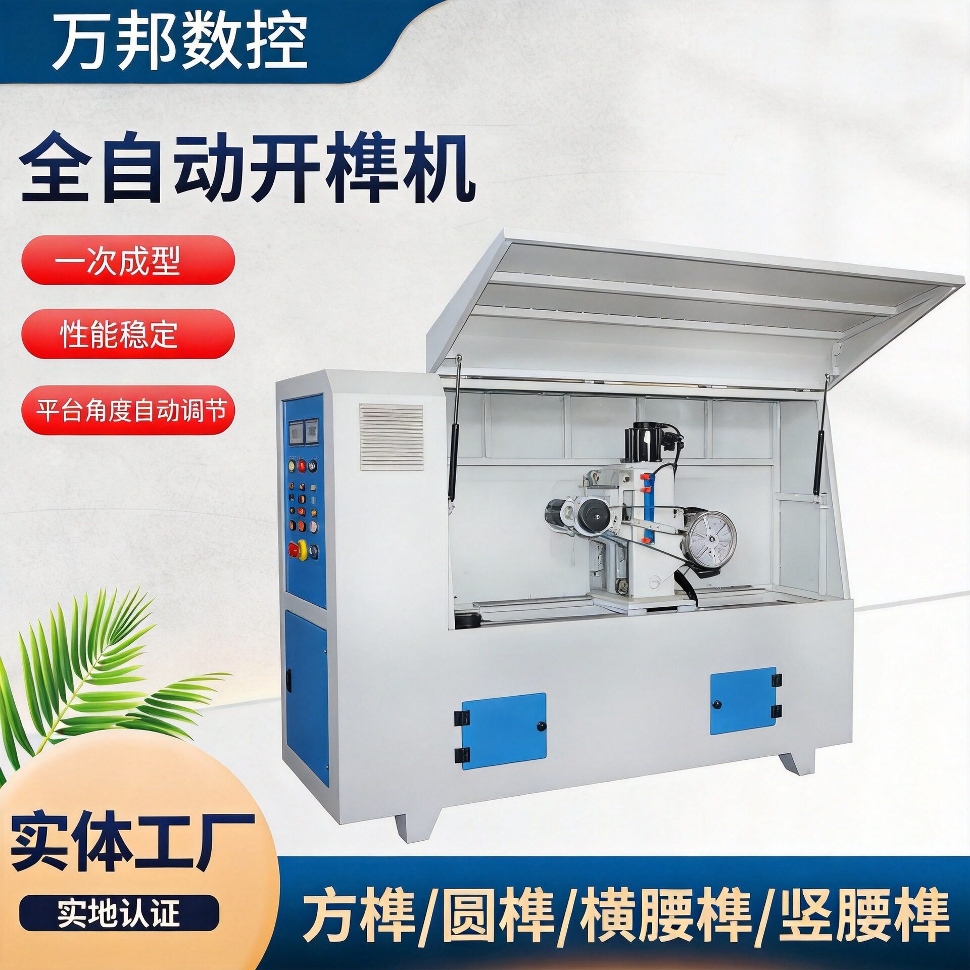 实木数控自动开榫机木工机械加工设备数控木料加工全自动开榫机