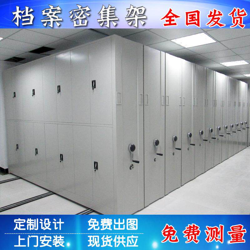 档案室手摇电动密集柜手动资料架轨道式档案柜移动密集架智能柜