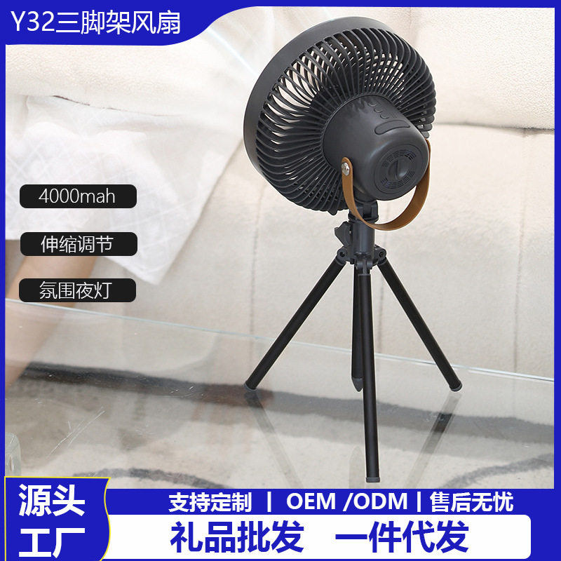 夏季新款桌面三脚架风扇家用迷你吊扇灯户外露营风扇跨境批发