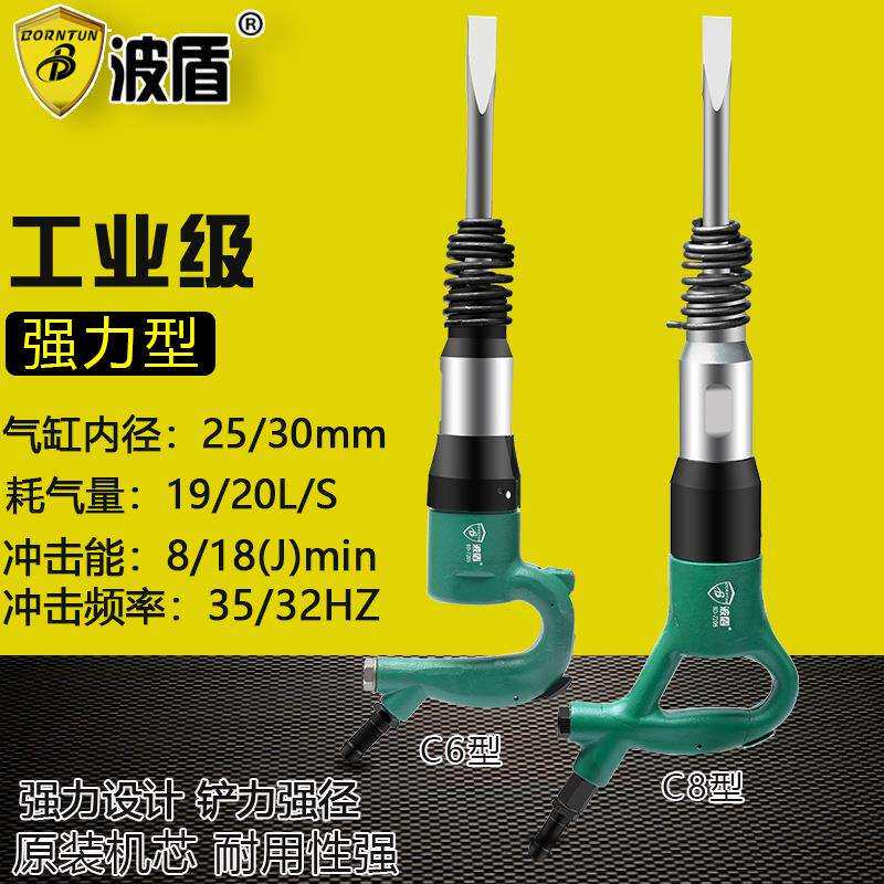 波盾C型气铲气动铲风镐风铲气镐气锤开凿气铲BD-7205-6
