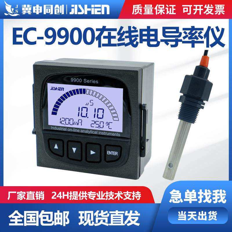 EC计工业在线电导率仪控制器电阻率仪TDS计电导率电极EC-9900