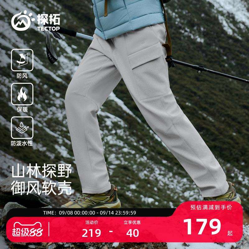 TECTOP/探拓户外软壳裤男款防风防泼水徒步登山冲锋裤保暖长裤