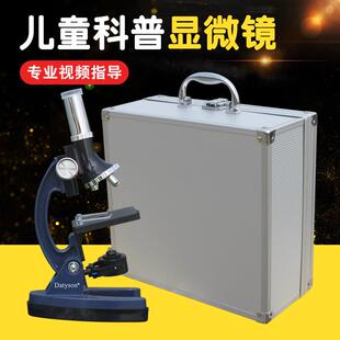 Datyson儿童显微镜套装1200X小目铝箱版科学实验教具生物科教玩具