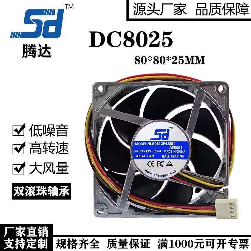 8025风扇 DC12V 0.6A 8厘米/CM 铝框PWM调速电源电脑机箱散热风扇