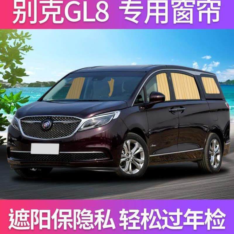 汽车窗帘私密车用遮阳帘车载双轨道车内新老款别克GL8专用