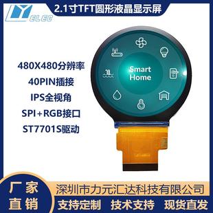 2.1寸480x480液晶屏TFT车载智能家居工控40PIN插接LCD彩色圆形屏