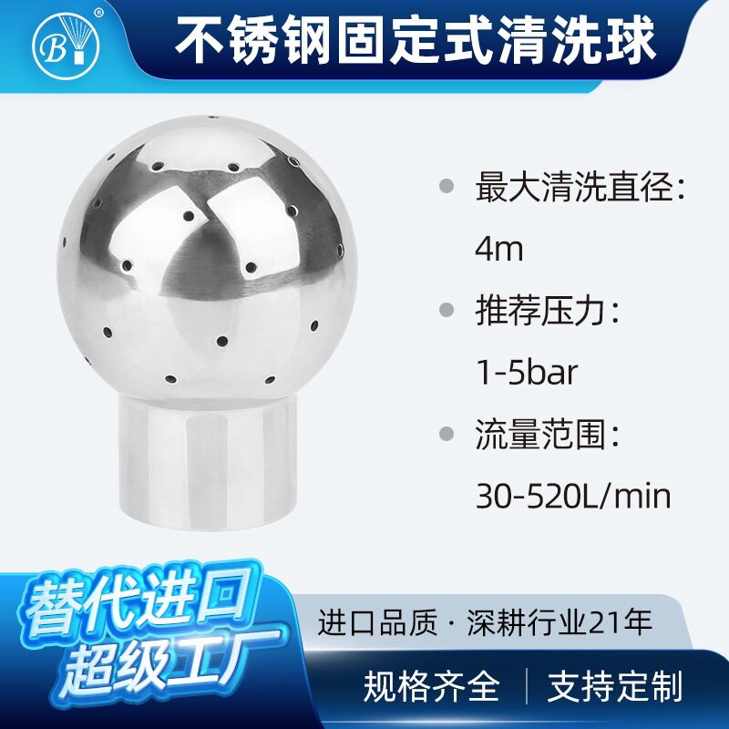 316不锈钢清洗喷淋球CIP洗罐器丝扣插销对焊喷头喷球耐腐蚀螺纹