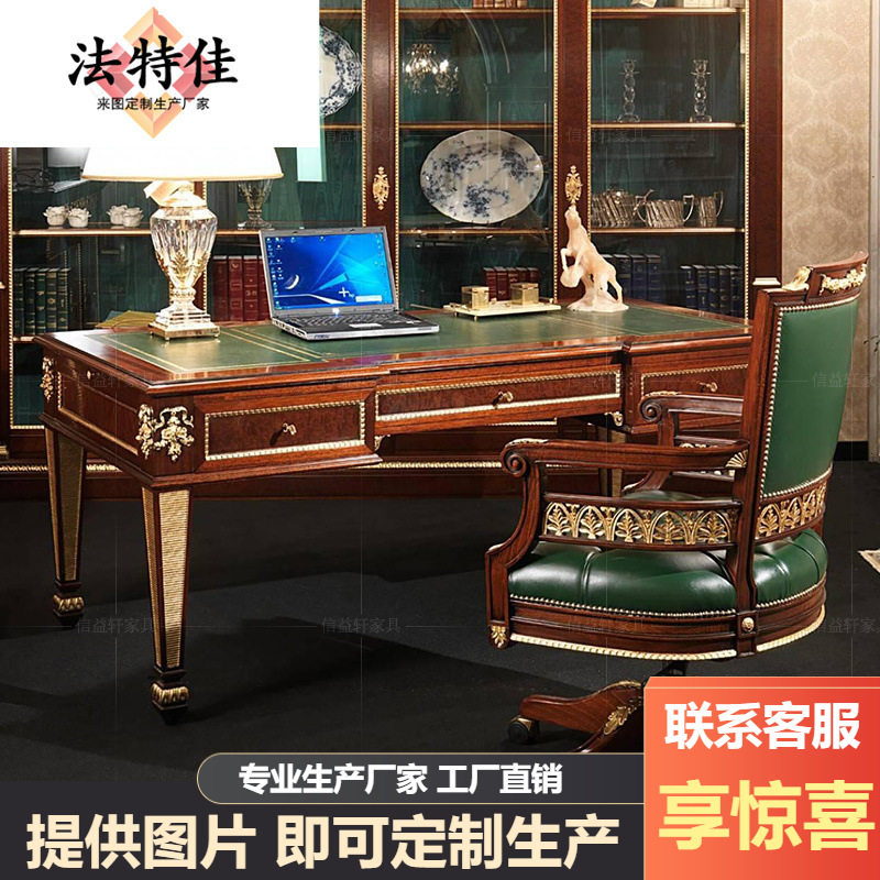书桌实木写字台电脑桌办公桌欧式奢华大户型别墅皮艺转椅雕花椅子