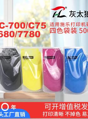 适用施乐C756680打印机彩色7780复印机DC700袋装碳粉C7205