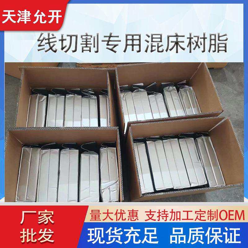 慢走丝线切割专用离子交换树脂凝结水反渗透系统中使用