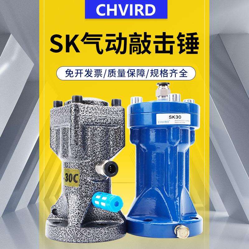 气动敲击锤SK30/40/60/80自动往复冲击锤PVB-30C/40C/60C空气锤