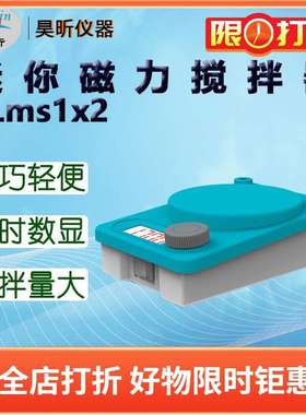 昊昕(HaoXin)迷你型磁力搅拌器TLms1x2 搅拌机 搅拌设备