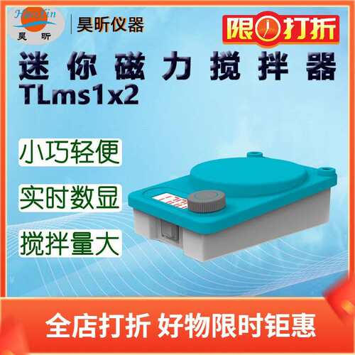 昊昕(HaoXin)迷你型磁力搅拌器TLms1x2 搅拌机 搅拌设备