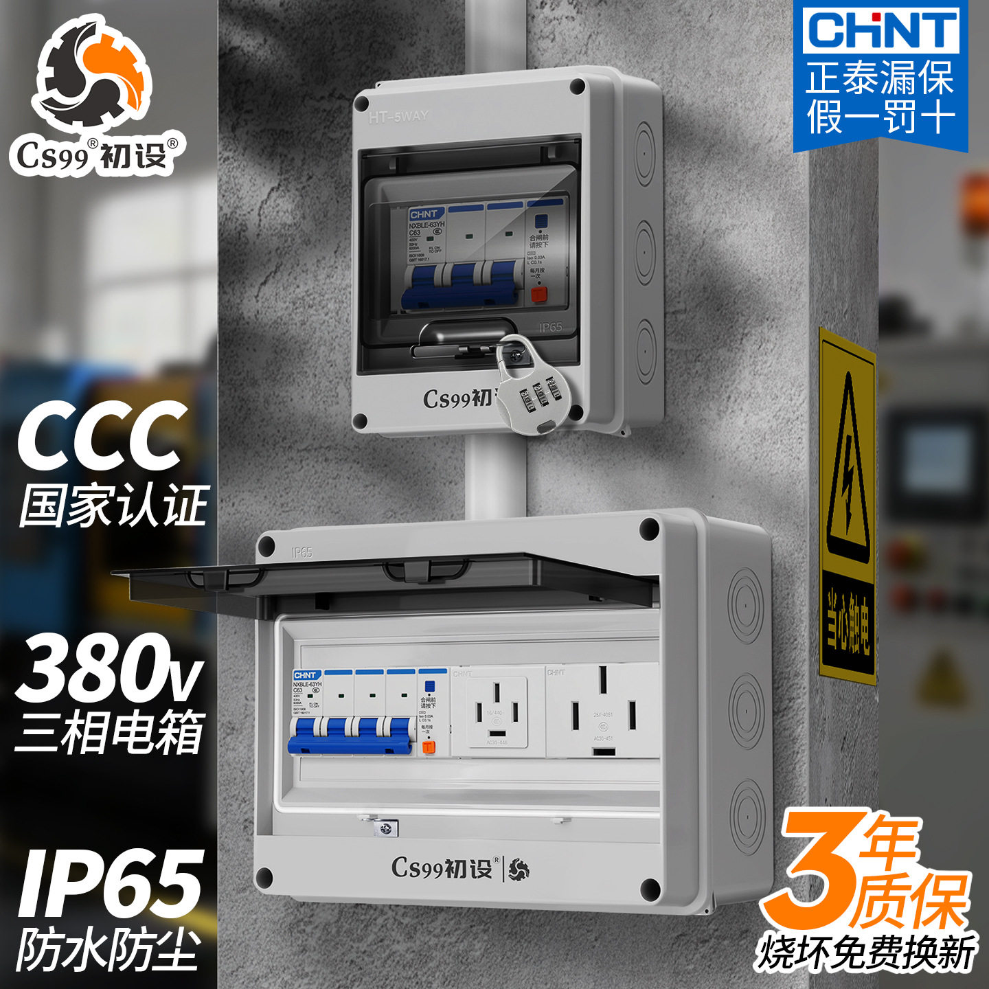 三相四线380v防水配电箱3P4P漏电保护空开盒开关充电桩工业小电箱