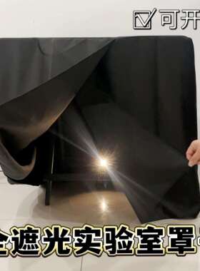3JO黑色全遮光窗帘避光摄影办公门帘背景幕布暗房实验室定制罩子