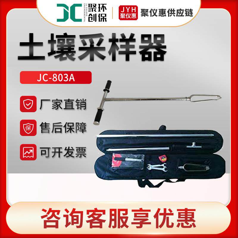 JC-803A型全层等量采集土壤样品科研实验土壤取样标准土壤采样器