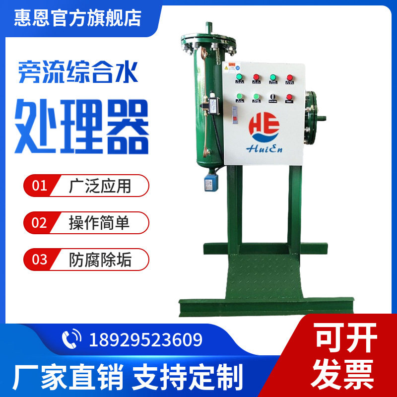 微晶旁流水处理器综合水开式闭式结垢腐蚀悬浮物厂家循环设备惠恩