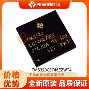 TMS320C6746EZWT4BGA数字信号处理器ic芯片电子元 器件配单