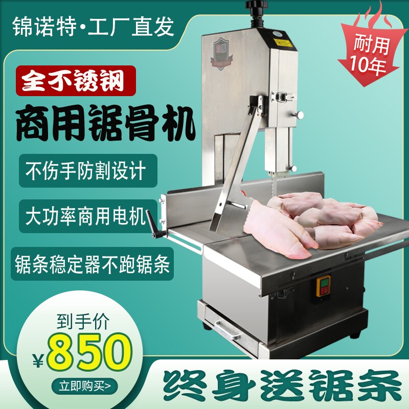 台式锯骨机商用剧割据骨头家用小型电动全自动切骨机排骨剁骨图片