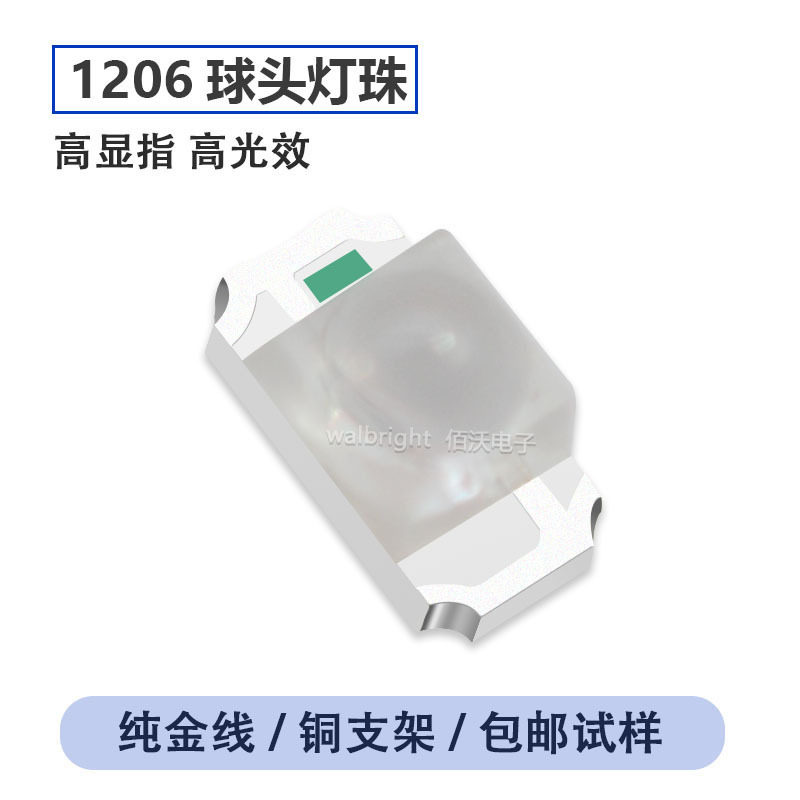 LED1206球头凸头贴片灯珠发光高亮透镜凸镜白光白灯红蓝绿黄琥珀
