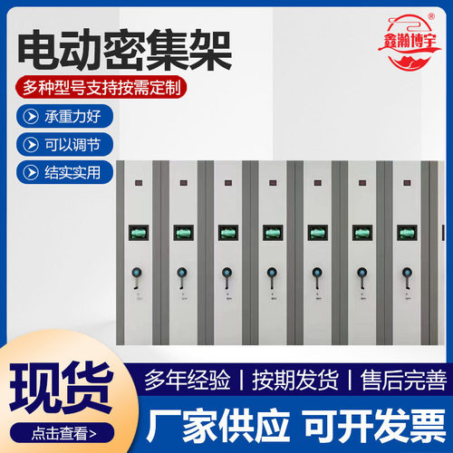 电动密集架智能电动手摇档案室密集柜带轨道移动档案柜凭证存放柜