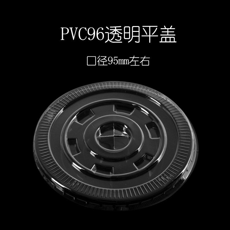 PVC95mm口径透明塑料盖 奶茶果汁一次性冷热饮塑料杯纸杯平底盖子