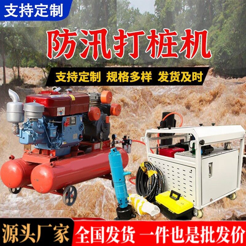 便携式防汛打桩机气动抗洪抢险救灾压桩机手持式钢管木桩植桩机